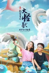 Monsters in the Forbidden City (2021)