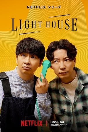 Lighthouse (2023)