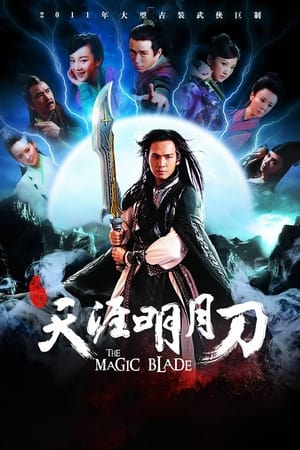 The Magic Blade (2012)