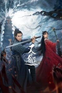 Nonton Sword and Fairy 1 (2024) Sub Indo